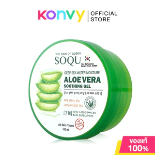 SOQU Deep Sea Water Moisture Aloe Vera Soothing Gel 100ml โซคิว เจลบำรุงผิวหน้าและผิวกาย.