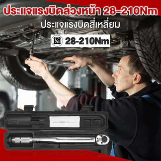 ด้ามขันปอนด์ ประแจปอนด์ 4 นิ้ว (1/2" 1/4") ทนต่อการสึกหรอ ไม่ลื่นไถล คุณภาพเยอรมัน เครื่องมือช่าง ด้ามปอนด์