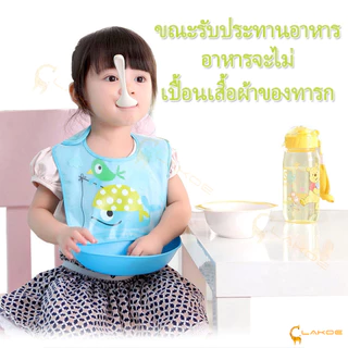 LAKOE ผ้ากันเปื้อน สำหรับเด็กลายการ์ตูน กันเปื้อน กันน้ำได้ ผ้ากันเปื้อนเด็ก กันเปื้อนเด็กกินข้าว กันเปื้อนเด็ก