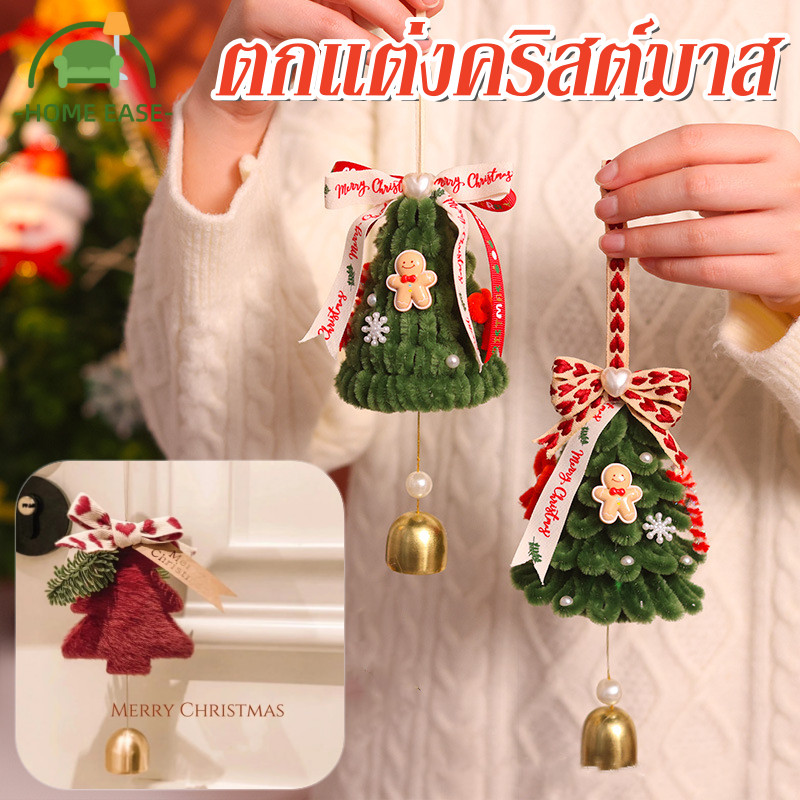 เครื่องประดับแขวน ตกแต่งคริสต์มาส แขวนผนังต้นคริสต์มาส DIY ระฆังต้นคริสต์มาส