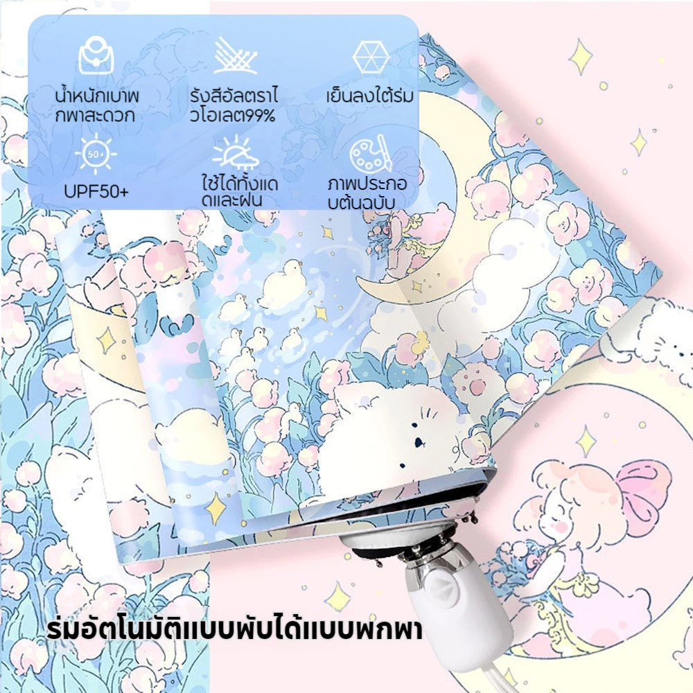 ร่มกันแดดกัน ร่มอัตโนมัติ น่ารัก พกพาสะดวก ร่มน้ำหนักเบา ทันสมัย UV thumbnail 3