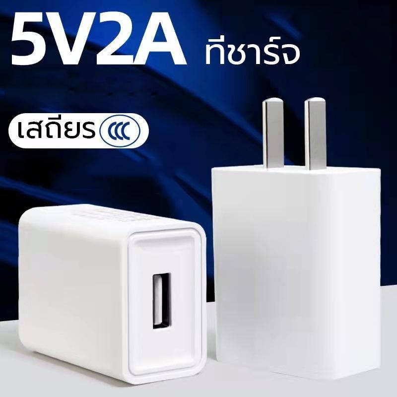 ที่ชาร์จโทรศัพท์มือถือ ปลั๊กชาร์จ usb หัวชาร์จเร็ว ชาร์จเร็ว 5V 2A