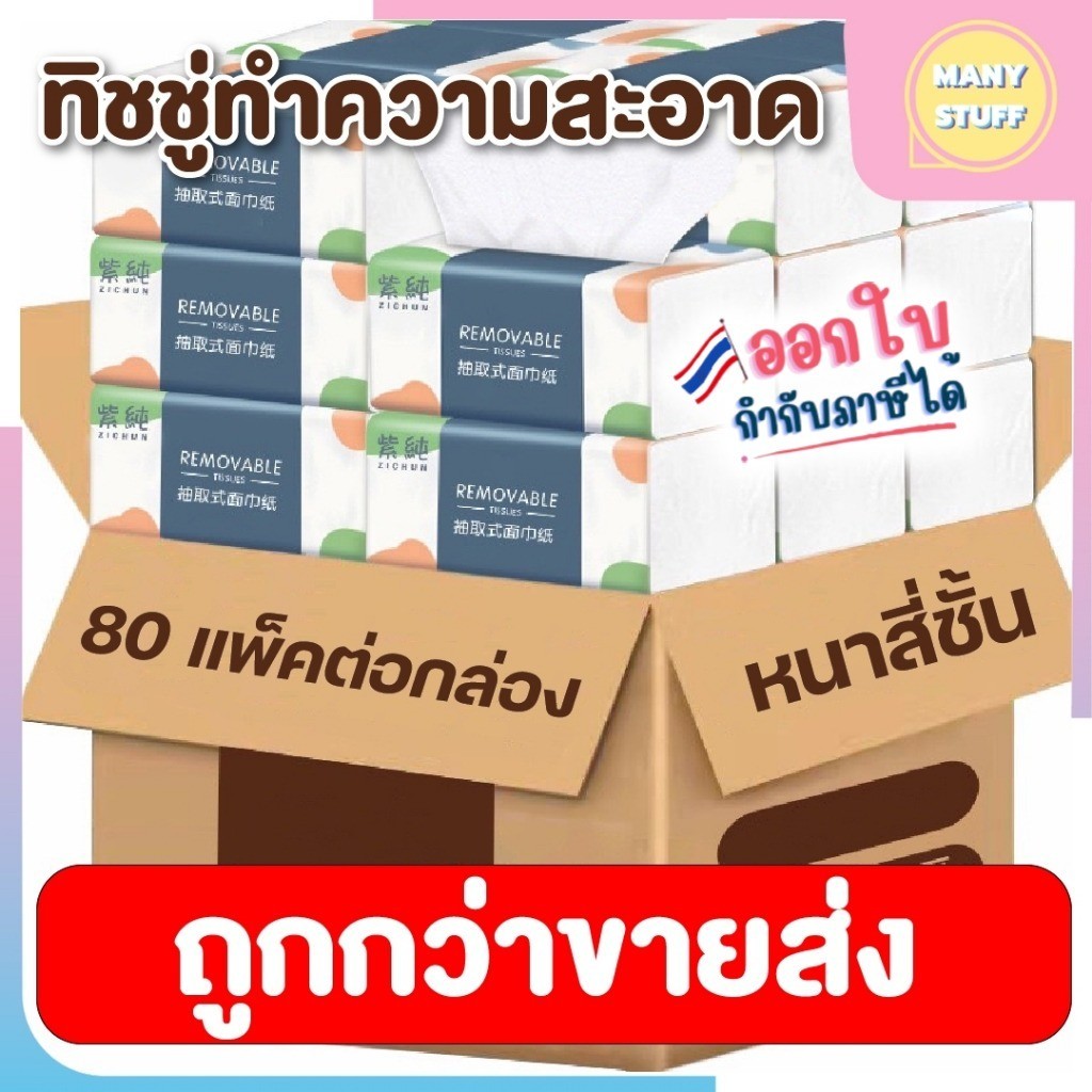 ทิชชู่สีขาว เช็ดมือ ขนาดเล็ก removable (M0092)