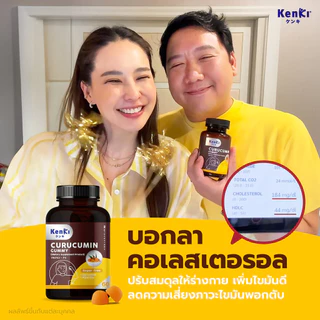 Kenki Curucumin คุรุคุมีน กัมมี่ขมิ้นชัน (60 กัมมี่) ล้างพิษ ฟื้นฟูตับ
