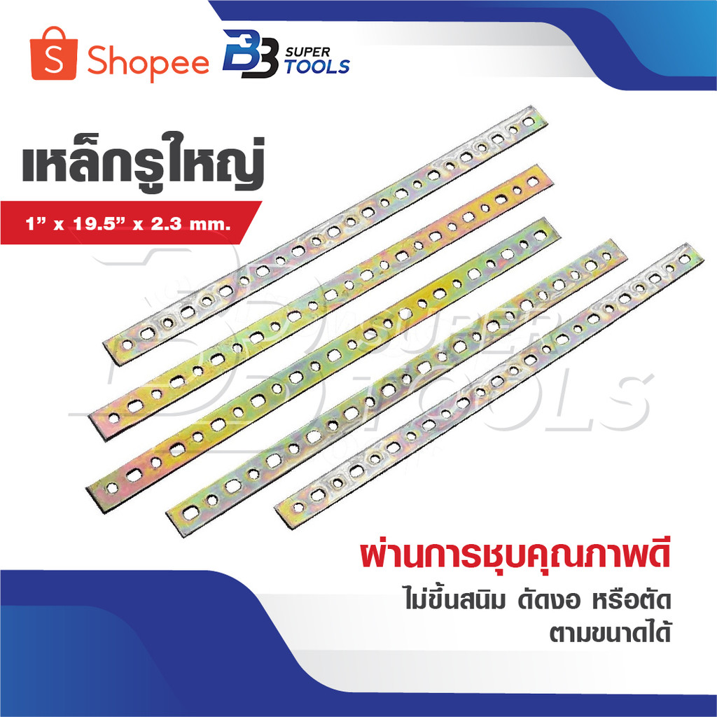 เหล็กรู ผ่านการชุบคุณภาพดีไม่ขึ้นสนิม สามารถดัดงอหรือตัดตามขนาดได้ สินค้ามีขนาดยาว 12” และ เหล็กรูใหญ่ 12” 19.5 นิ้ว