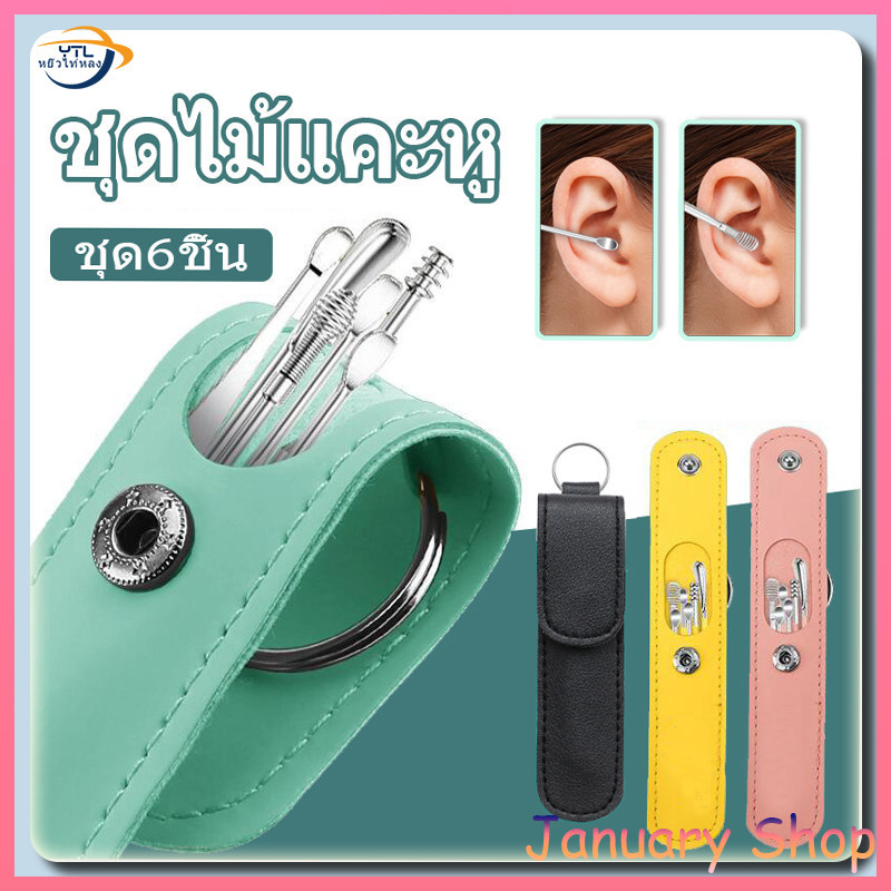 YTL ชุดไม้แคะหูสแตนเลส ชุดเครื่องมือเลือกหู ไม้แคะหู พร้อมกล่องใส่ สวยงาม ขนาดจิ๋ว ผลิตจากสแตเลส ไม่เป็นสนิม คุณภาพดี