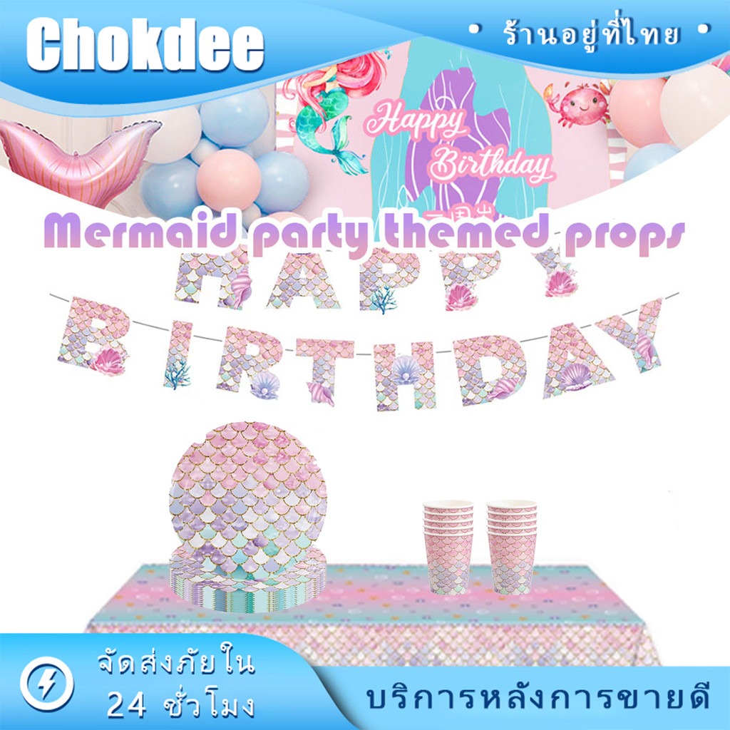 จานกระดาษปาร์ตี้ ธีมนางเงือก จานกระดาษสี ตกแต่งงานวันเกิด งานเลี้ยง