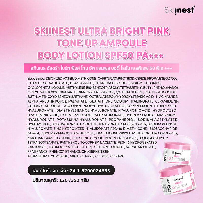 Skiinest Ultra Bright Pink Tone Up Ampoule Body Lotion SPF50 PA+++ 350g สกินเนส โลชั่นบำรุงผิวกาย. ราคา ถูกที่สุด ดีลบีเคเค แกลเลอรีภาพที่ 6