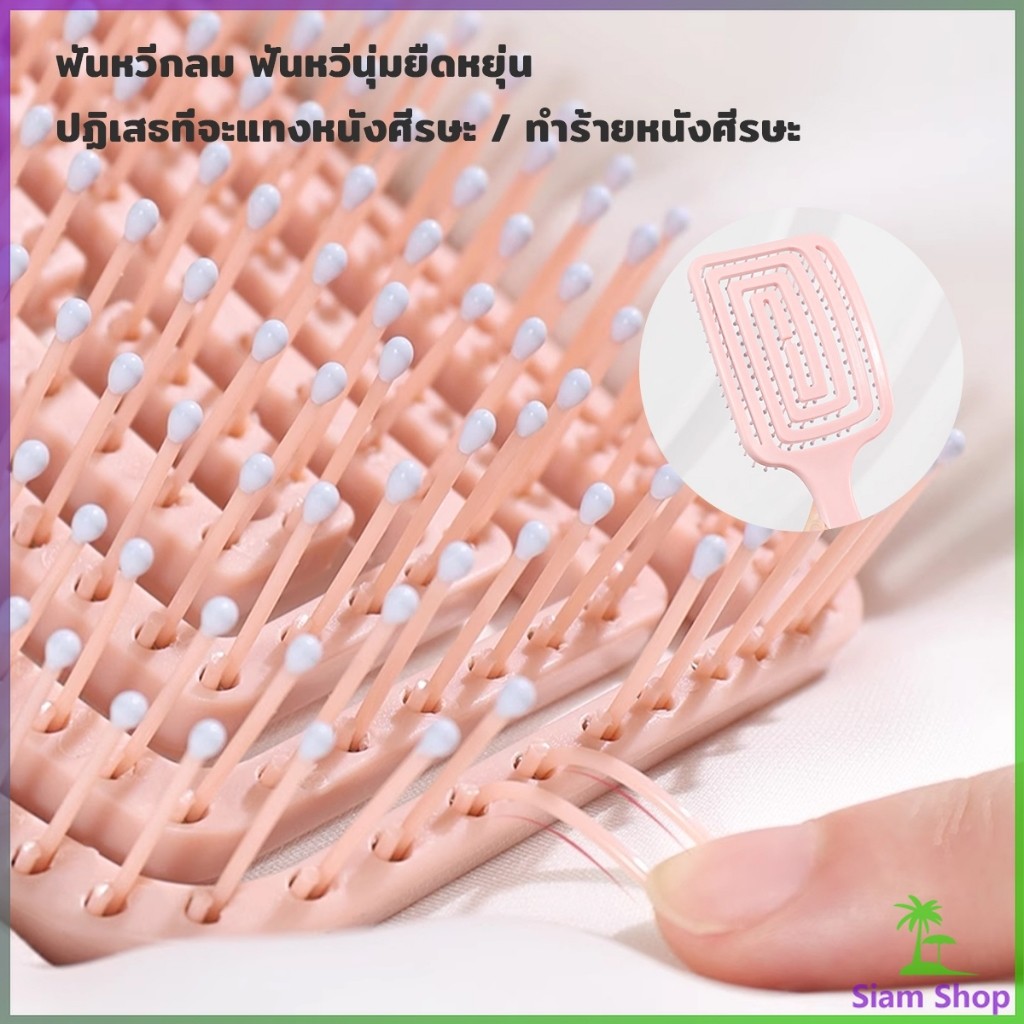 SIAM หวีแปรงผม นวดหนังศีรษะ หวีที่ใช้ได้ทั้งผมยาวและผมสั้น Hair comb ราคา ถูกที่สุด ดีลบีเคเค แกลเลอรีภาพที่ 6