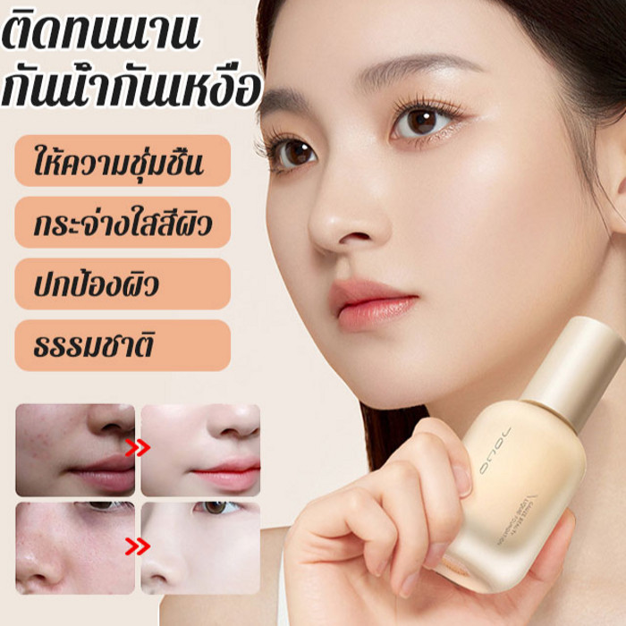 ปกปิดรอยตำหนิได้อย่างทรงพลัง[JOCO] ครีมรองพื้นบำรุงผิวนุ่มให้ความชุ่มชื้น ซ่อนรูขุมขน สีผิวสม่ำเสมอ 