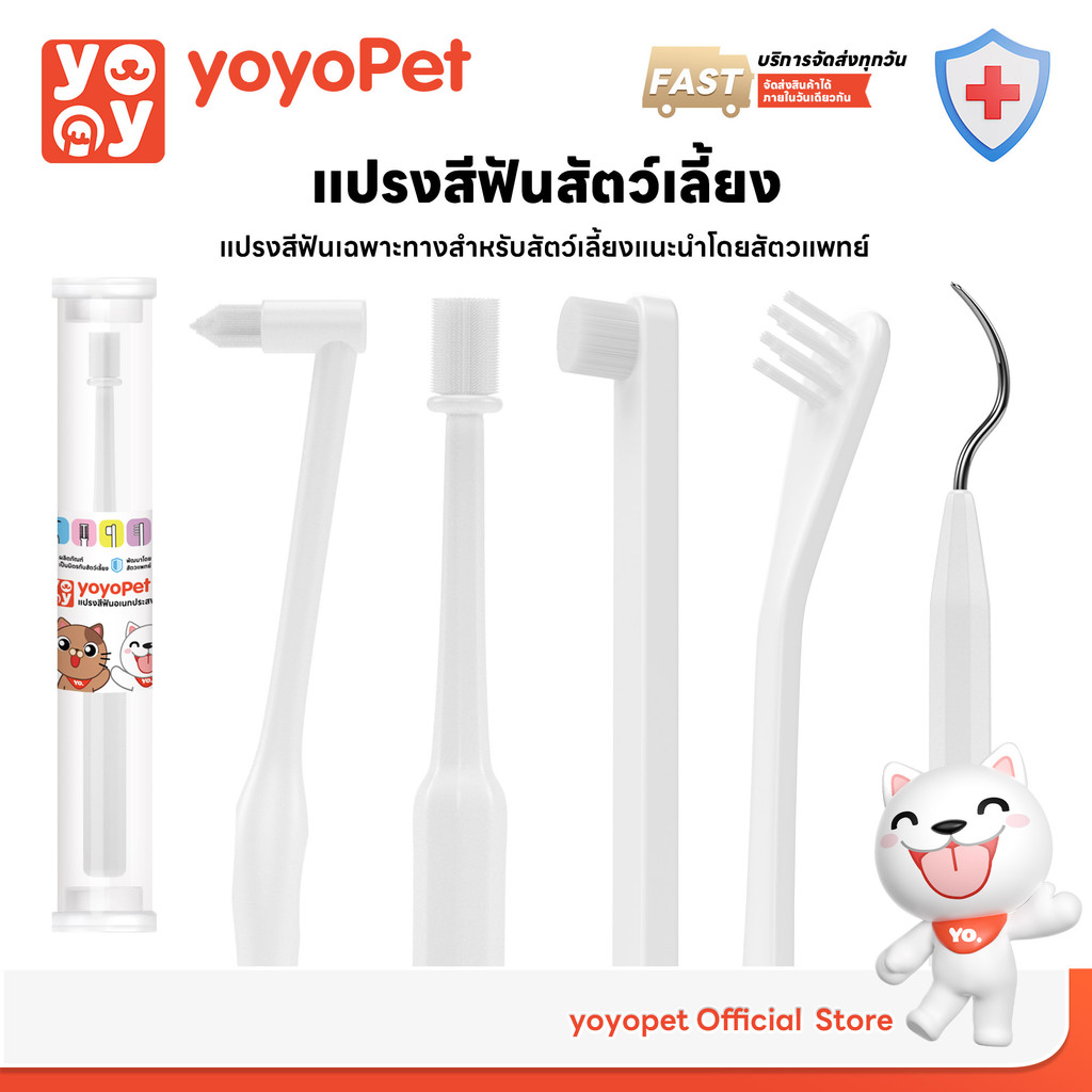 yoyopet : แปรงสีฟันสัตว์เลี้ยง แปรง360° แปรงขนนุ่ม หัวแปรง360° ที่ขูดหินปูน อ่อนโยนต่อเหงือกและฟัน แปรงสีฟันหมาและแมว
