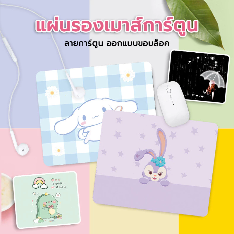 แผ่นรองเมาส์ ลายการ์ตูน กันลื่นแผ่นรองเมาส์เกมมิ่ง Mouse Pad ขนาด 260x210x2 มม.