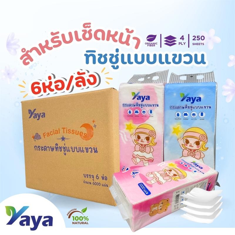 กระดาษแขวน 1แพ็ค 1000แผ่น กระดาษเช็ดมือติดผนัง กระดาษเช็ดปากด้านล่างถอดได้ ลายbaby ทิชชู่ YAYA