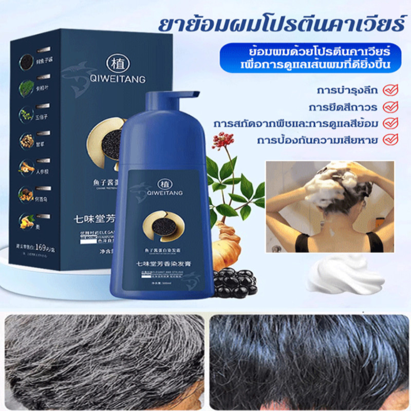 ยาย้อมผมโปรตีนคาเวียร์ ปิดผมขาว ย้อมผมจากพืช ย้อมผมที่บ้าน 500ml