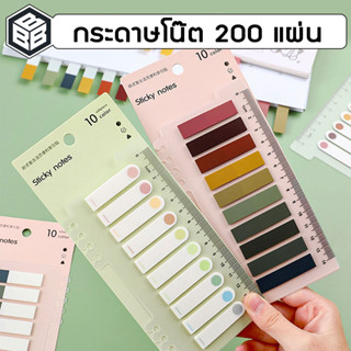 Bacon - กระดาษโน๊ต ที่คั้นหน้าเอกสาร ไม้บรรทัดในตัว จำนวน200…