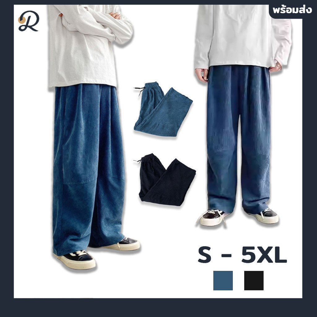 Relens *รูปงานจริง* (ผ้าลูกฟูก) กางเกงขายาว กระเป่าข้าง (เอว 22-38 : สีฟ้า สีดำ) *พร้อมส่ง*