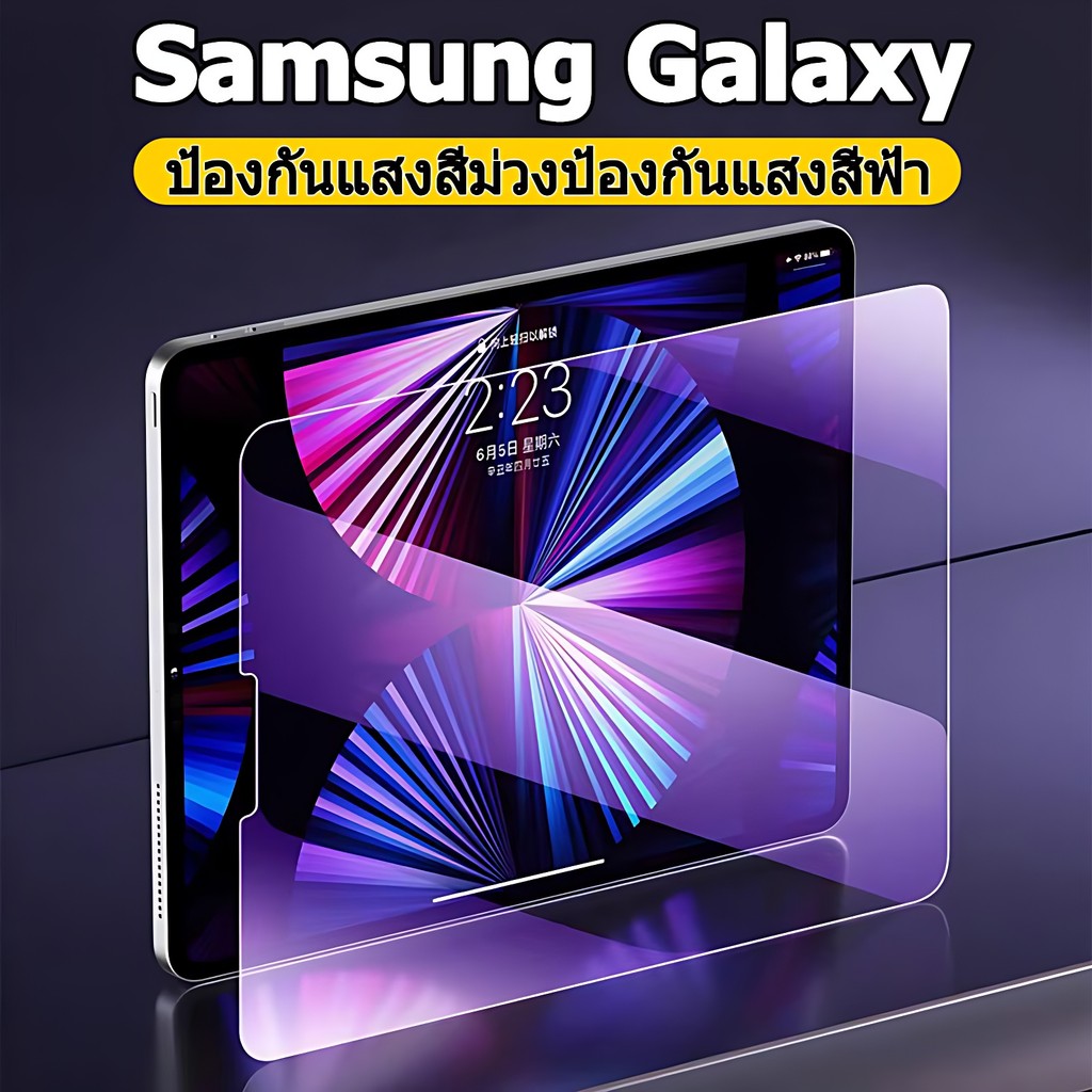 ฟิล์มป้องกันแสงสีม่วง ฟิล์มกระจก Samsung Galaxy Tab S7 S8 S9 S7+ S8+ S9+ S6 Lite A7 A7lite S7FE S9FE ฟิล์มกระจกถนอมสายตา ป้องกันแสงสีฟ้า