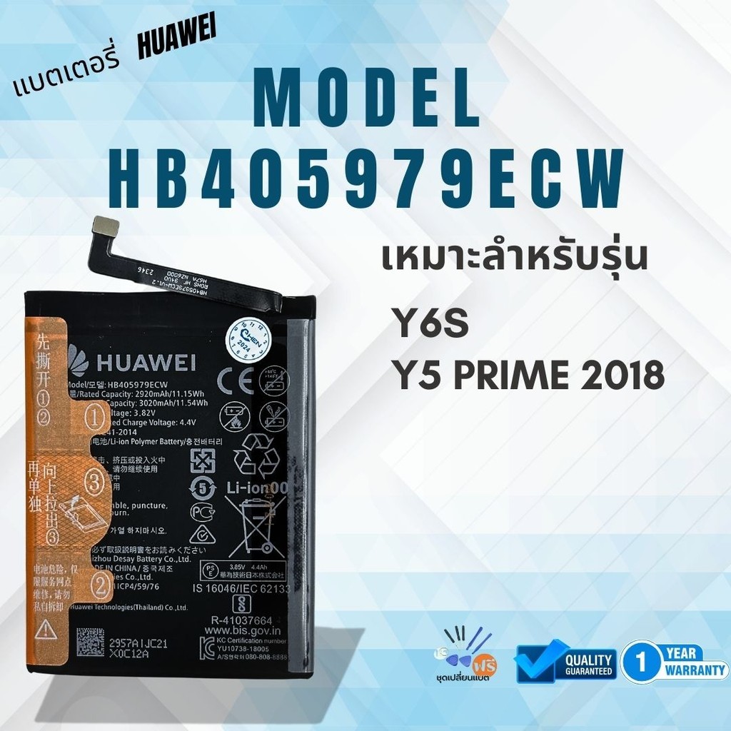 แบต Huawei แบตเตอรี่ หัวเหว่ย Y6S/Y5 PRIME 2018 / Huawei Y6S/Y5 PRIME 2018 |HB405979ECW ประกันสินค้า