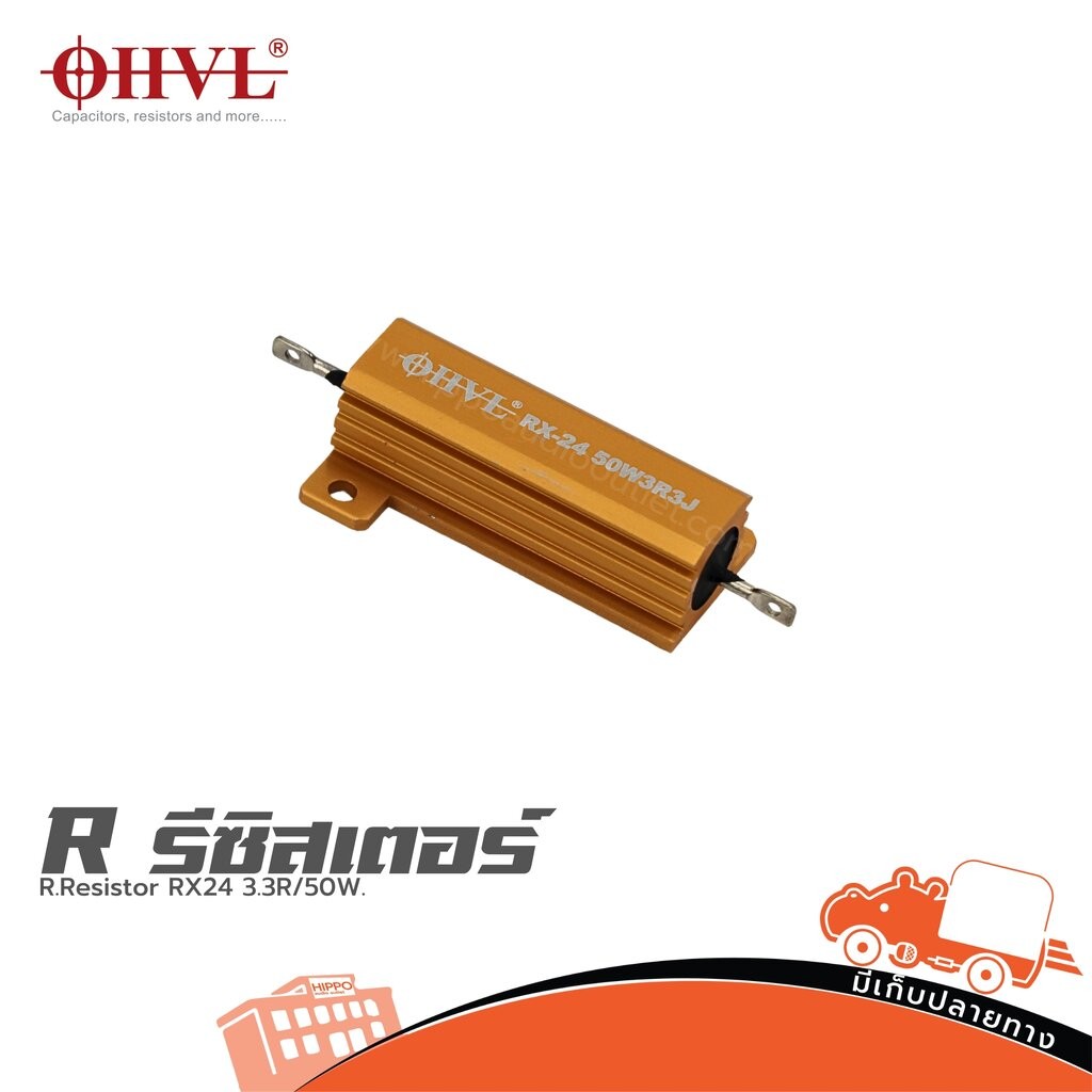 OHVL R.Resistor RX24 3.3R/50W. ฮิปโป ออดิโอ Hippo Audio