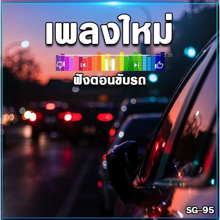Mp3-CD เพลงใหม่ ฟังตอนขับรถ SG-095 #เพลงใหม่ #เพลงสากล #เพลงไทย #เพลงฟังในรถ #ซีดีเพลง #mp3