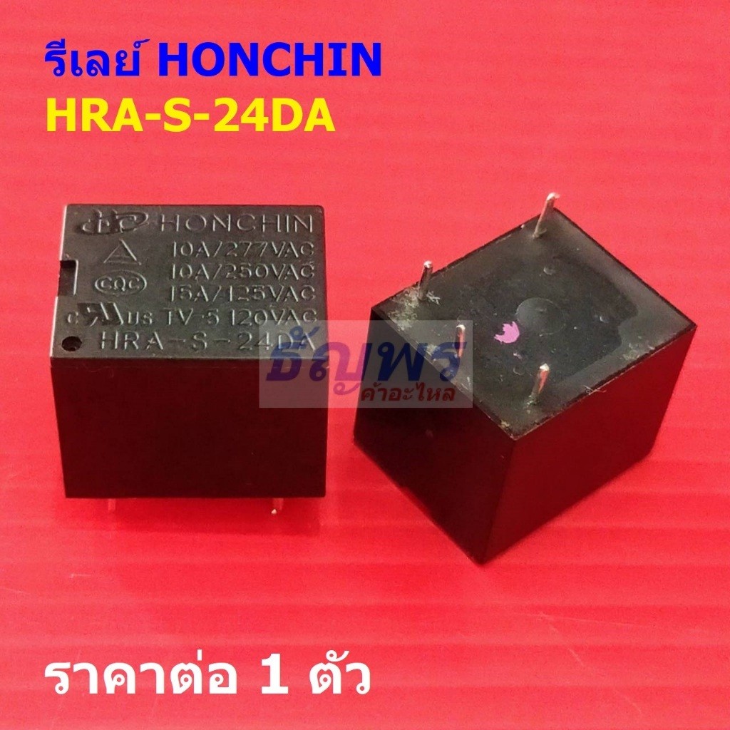 รีเลย์ HONCHIN Relay แท้ HRA-S-24DA 4pin 10A 250VAC #Re-HONCHIN (1 ตัว)