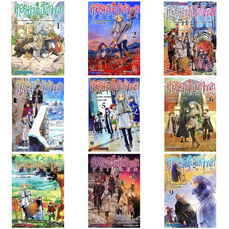 ส่งด่วนโค้ดคุ้ม✅ คำอธิษฐานในวันที่จากลา Frieren เล่ม 1-13 (1,2,3,4,5,6,7,8,9,10,11,12,13)  -Doraetang