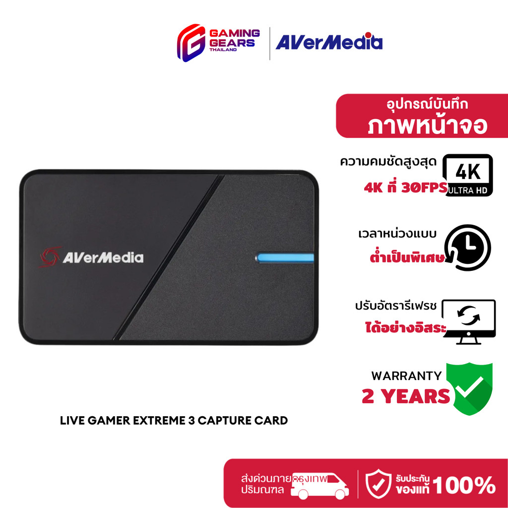 AVERMEDIA GC551G2 LIVE GAMER EXTREME 3 CAPTURE CARD การ์ดแคปเจอร์ การบันทึกวิดีโอ 4K สำหรับเกมเมอร์