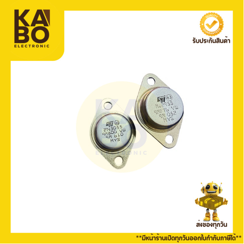 MJ2955  2N3055 ขายเป็นคู่ Transistor NPN 15A 60V