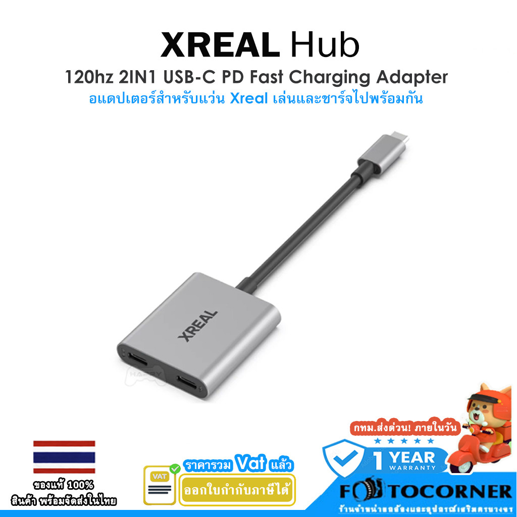 XREAL Hub 120hz 2IN1 USB-C PD Fast Charging Adapter For USB-C 2in1 (Air2 / Air2Pro) รับประกัน 1ปี