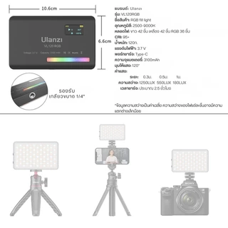 ไฟ LED ถ่ายภาพ Ulanzi VL120 RGB ไฟสตูดิโอ ติดหัวกล้อง Video Light ไฟดารา ไฟพกพา สำหรับไลฟ์สด Vlog