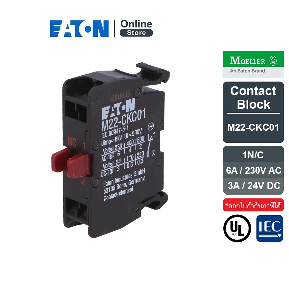EATON M22 คอนแทคบล็อคสำหรับติดตั้งหน้าตู้ แบบ 1N/C Contact Blocks | M22-CKC01 | EATON ONLINE STORE