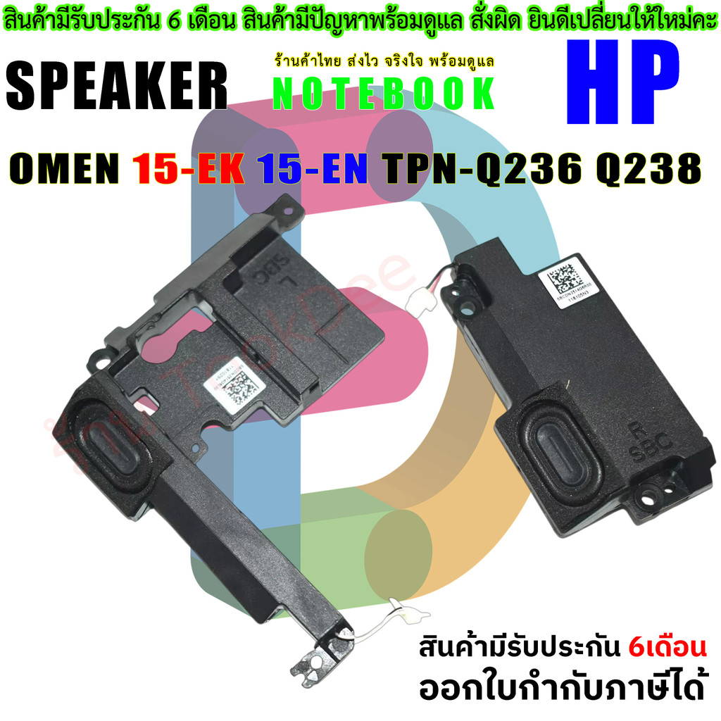 ลำโพง L&R Speaker For HP OMEN 15-EK 15-EN TPN-Q236 Q238 L98748-001