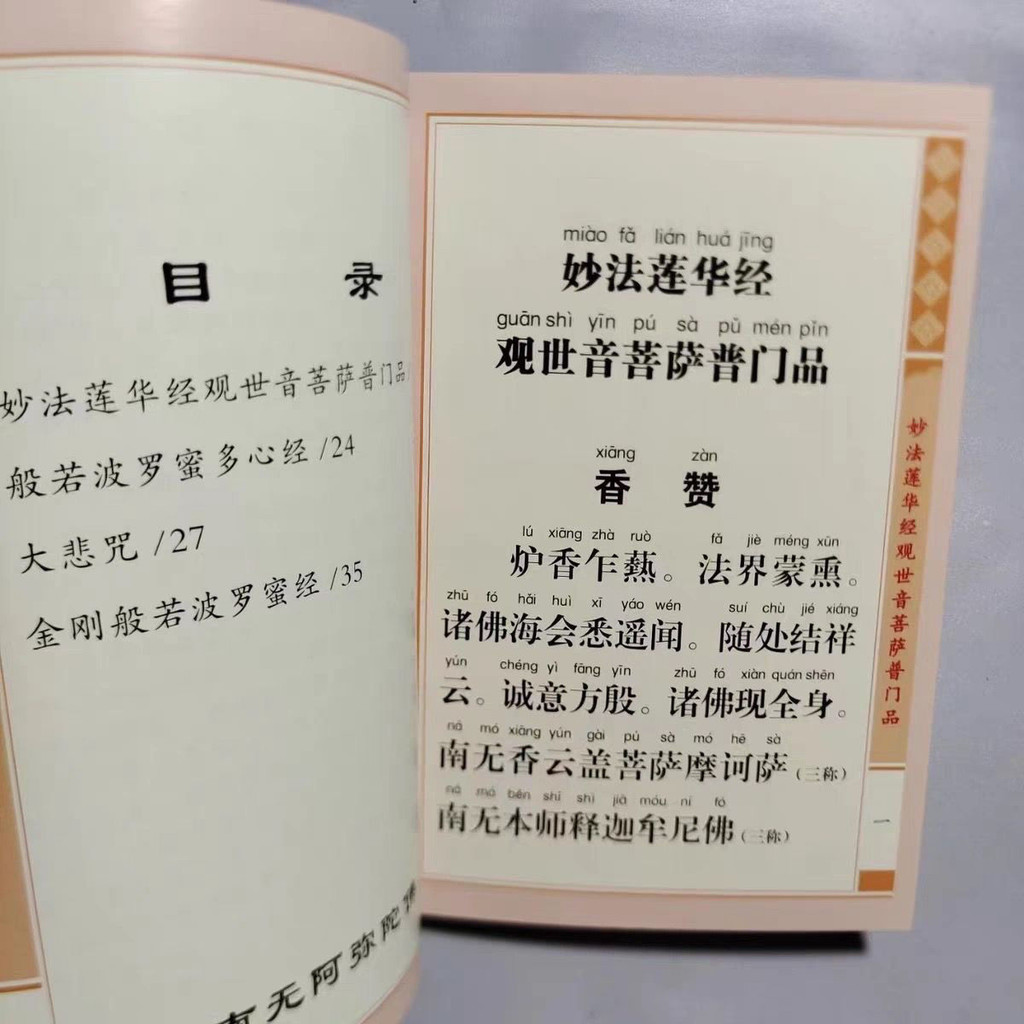 [ร้านค้าขายร้อน] สี 64K Pocket Book General Door Product Great Compassion Mantra Diamond Sutra อ่านห