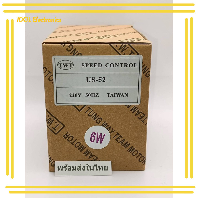 ราคาถูก! SPEED CONTROL US-52  ปรับความเร็วรอบมอเตอร์ ไฟ220VAC  6W ร้านในไทย ส่งทุกวัน
