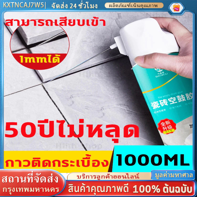 กาวติดกระเบื้อง ใช้แทนซีเมนต์ กาวซ่อมกระเบื้อง ยาแนวกระเบื้อง ยาแนวห้องน้ำ 1000ml