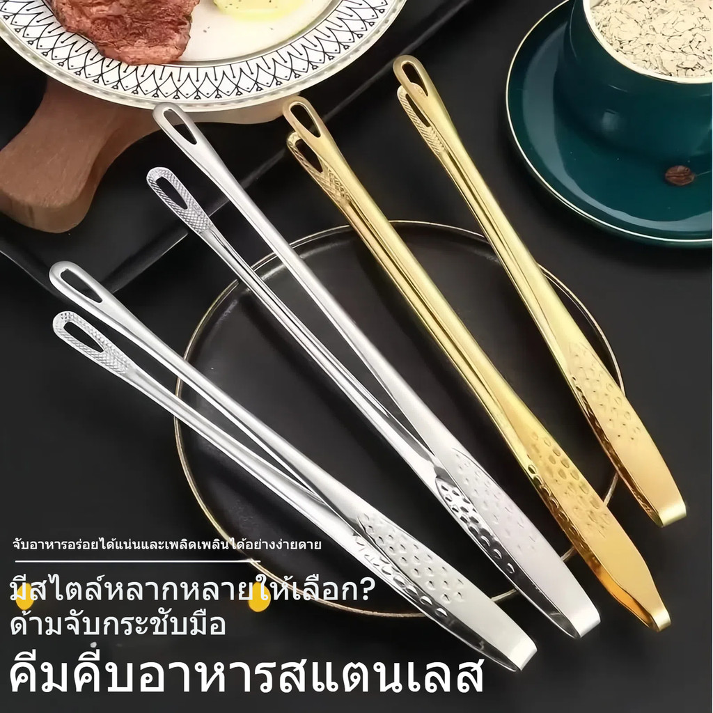 ที่คีบอาหาร สเตนเลสแท้ ใหม่!แบบฟันปลา สแตนเลสที่หนีบบาร์บีคิวเกาหลีที่หนีบอาหารบาร์บีคิวที่หนีบอาหารบุฟเฟ่ต์