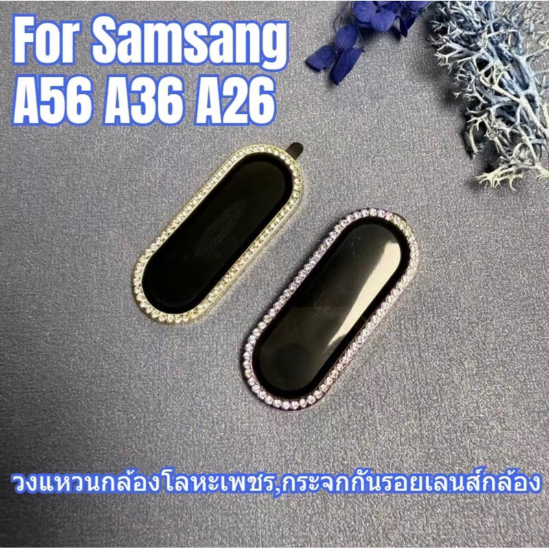 กระจกกากเพชรกันรอยเลนส์กล้อง สำหรับ Samsung A26/ A56 / A36 (2025) ตรงรุ่น กันรอยขีดข่วน ป้องกันเลนส์กล้อง พร้อมส่งในไทย