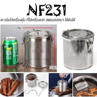 ตะกร้อใส่เครื่องตุ๋น อุปกรณ์กรองเครื่องเทศ สมุนไพร ตที่กรองเครื่องเทศ ที่ใส่เครื่องเทศ สแตนเลสหนา