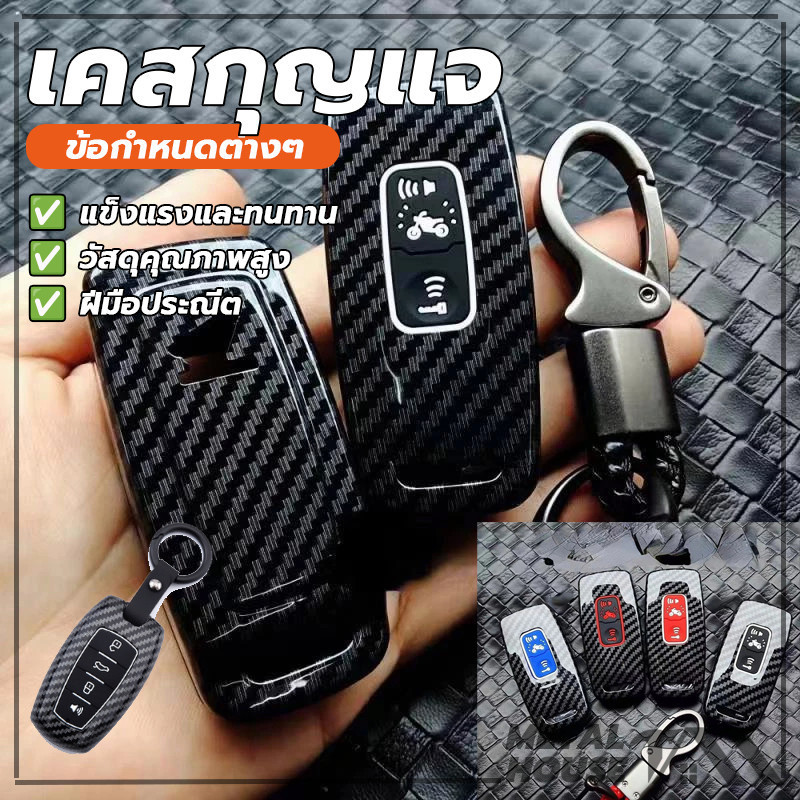 เคสกุญแจ เคสกุญแจรีโมทรถยนต์ สําหรับ กุญแจ พวงกุญแจ เคสกุญแจรีโมทมอเตอร์ไซค์คาร์บอนไฟเบอร์