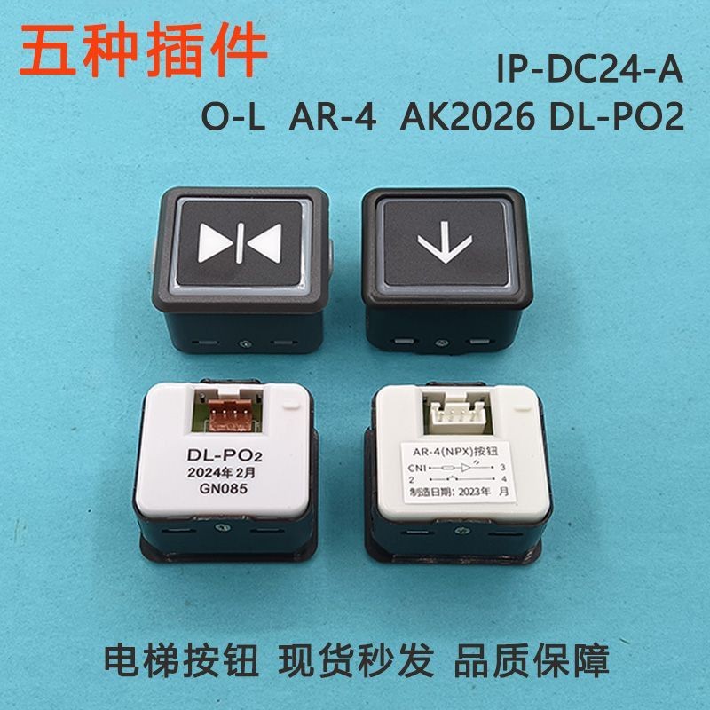 เหมาะสําหรับปุ่มลิฟต์ Hitachi Guangri/DL-PO2/OL/ปุ่มกวางตุ้ง/ปุ่ม AK2026/AR-4