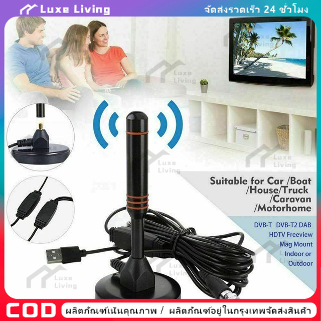 COD DIGITAL TV ANTENNA รุ่น DVB-T2 เสารับสัญญาณทีวี ดิจิตอล เสาโทรทัศน์ เสารับสัญญาณ เสาทีวี