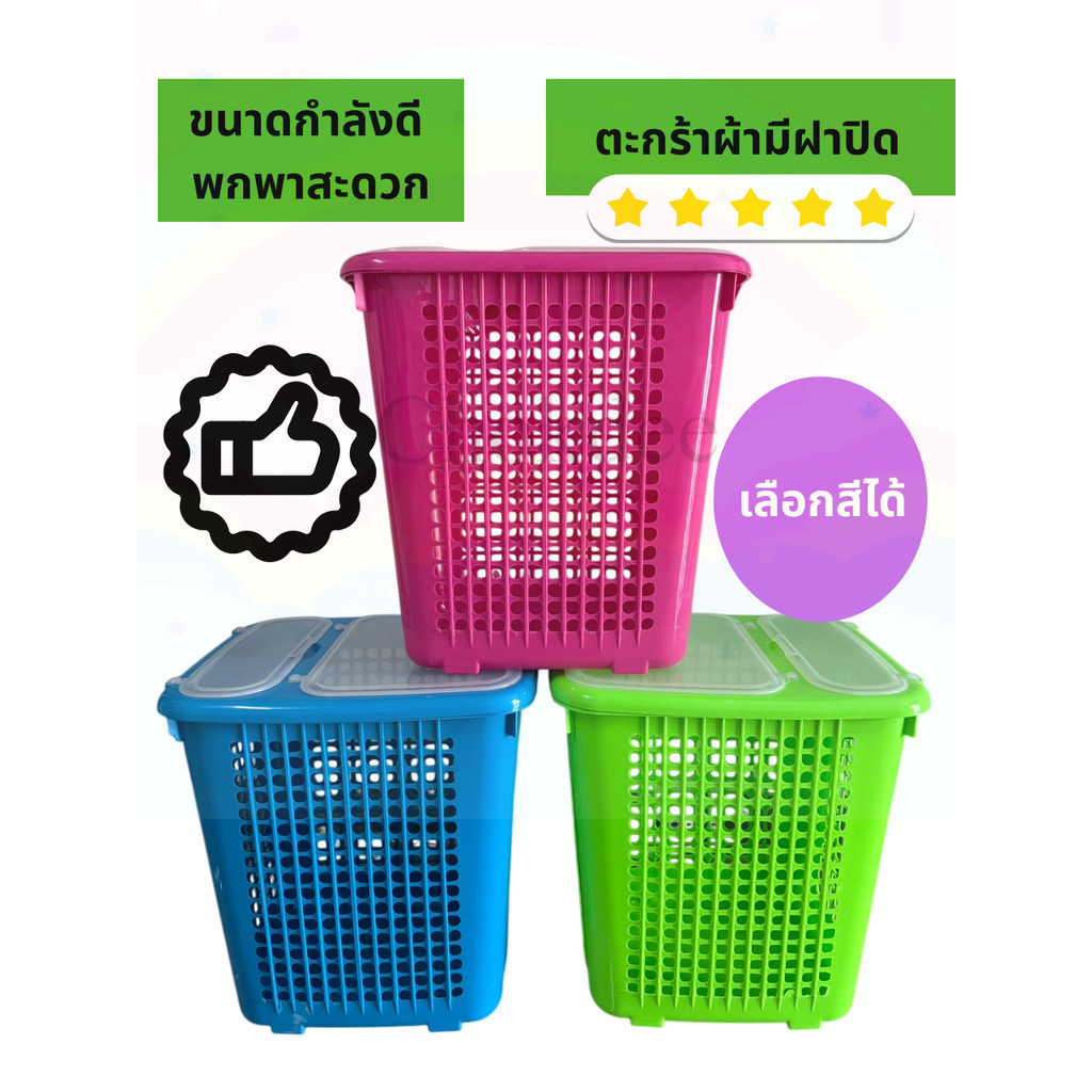 ออกใบกำกับภาษีได้ ตะกร้าผ้า Basket มีฝาปิด 2 ช่อง เลือกสีได้ ใช้ใส่เสื้อผ้า ใส่ของต่างๆ เลือกสีได้ พลาสติกเกรด AA สีหวาน - รูปที่ 2