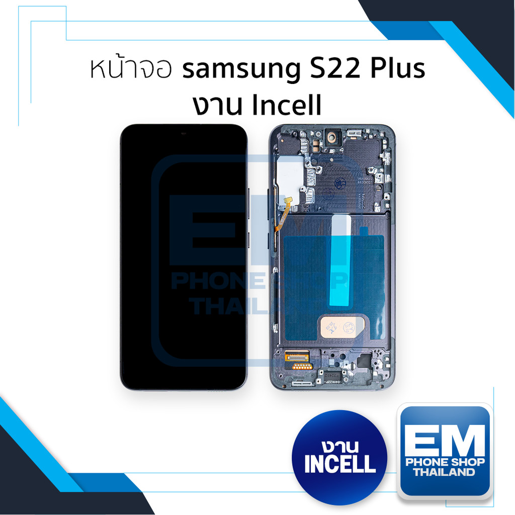 หน้าจอใช้สำหรับ samsung S22 Plus งาน Incell (สแกนนิ้วหน้าจอไม่ได้) จอS22 Plus จอราคาประหยัด อะไหล่จอ