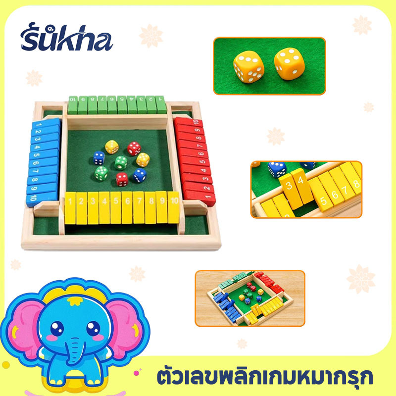 Sukha 4 คน ของเล่นหมากรุกและไพ่ ของขวัญเด็กคริสต์มาส ของเล่นเด็ก พลิกตัวเลขเกม เกมกระดานลูกเต๋าที่สนุกและน่าตื่นเต้น