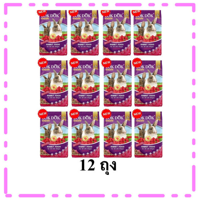 12 ถุง BOKDOK อาหารกระต่าย FT51 สูตรพรีไบโอติก กลิ่นราสเบอร์รี่
