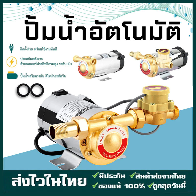 ปั้มน้ำ เครื่องปั๊มเพิ่มแรงดันน้ำ เหมาะสำหรับเพิ่มแรงดันน้ำให้กับเครื่องทำน้ำอุ่น แรงดันไฟฟ้า 220v 100วัตต์และ130วัตต์