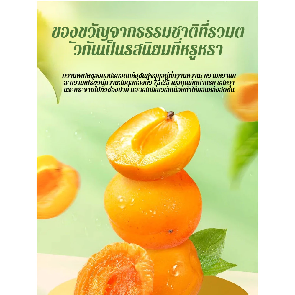🔥ซื้อ 1 แถม 1🔥แอปริคอตแห้งจากชิคุมะไม่เติมน้ำตาล/เป็นธรรมชาติ เนื้อแอปริคอท แอปริคอตผลไม้แห้ง รสชาติหวาน อากาศแห้งตามธรรมชาติ วิธีการอบแบบโบราณ มีคุณค่าทางโภชนาการ แอปริคอตไม่มีน้ำตาล แดงคุณภาพสูง ตลอดทั้งปี กลิ่นหอมของผลไม้ thumbnail 5