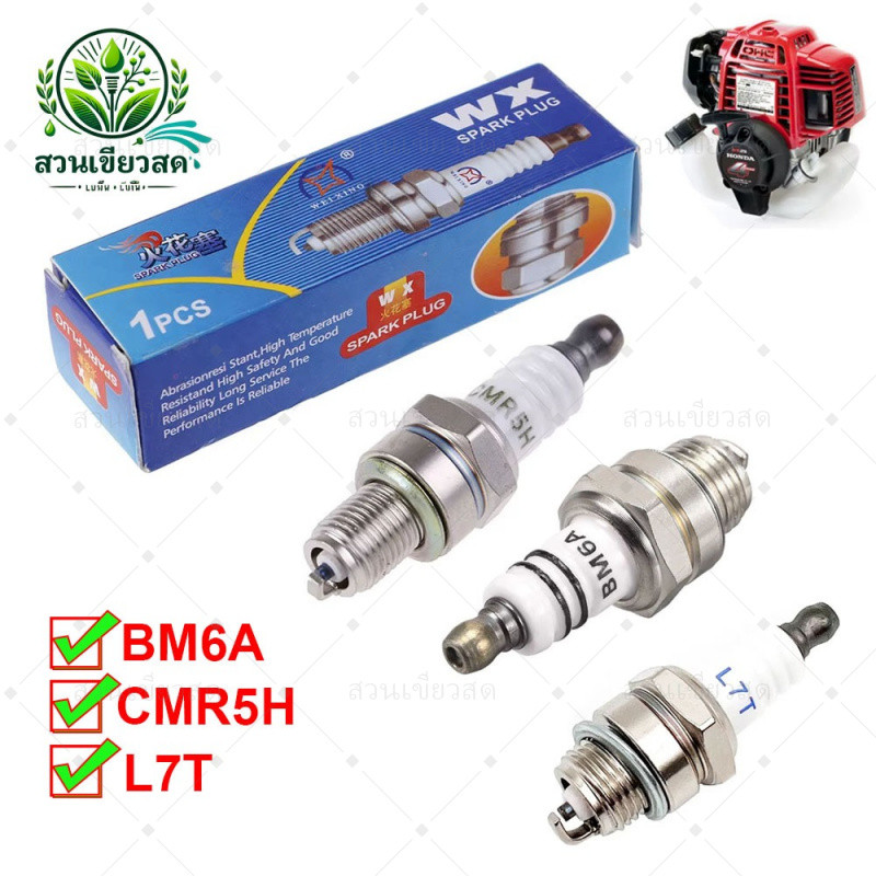 CMR5H/BM6A/L7T หัวเทียน 2T/4T เครื่องตัดหญ้า 4 จังหวะ HONDA GX35 เครื่องพ่นยา