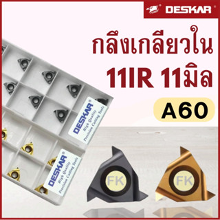 INSERTS เม็ดมีด กลึงเกลียวใน 11IR เม็ด 11มิล 11IR A60 LDC 11…