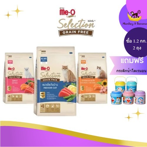Meo gold selection มีโอ ซีเล็กชั่น  1.2 KG อาหารแมว เกรนฟรี Grain Free